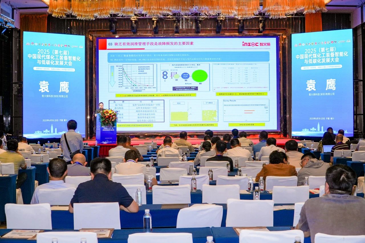 2025煤化工大會:智火柴INZOC在線油液監測技術斬獲全場焦點圖9