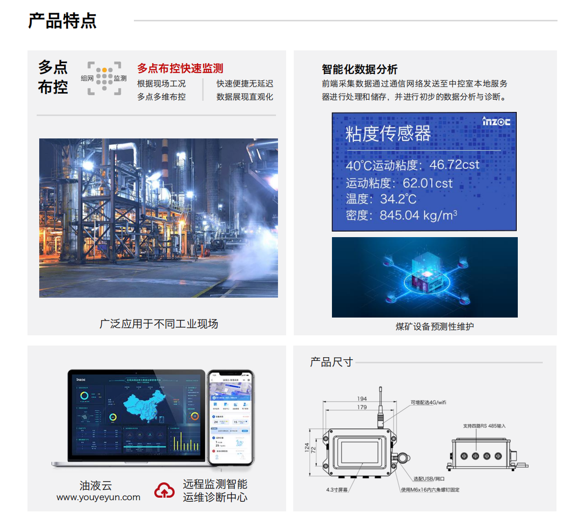 分布式在線油液監測系統解決方案-采集終端 產品特點